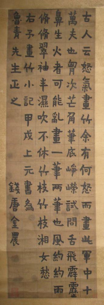 金农书法