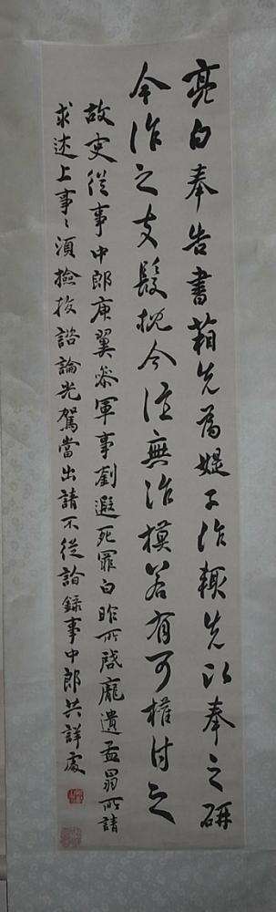 吴熙载行书条幅