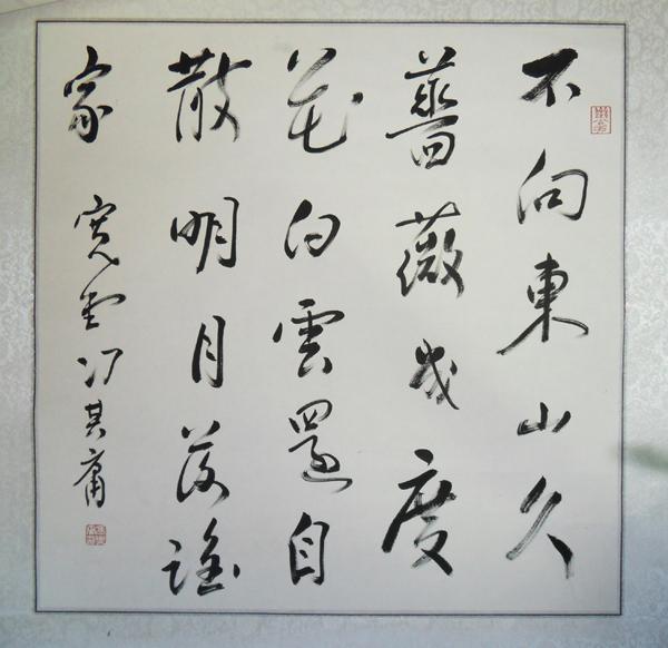 冯其庸书法斗方
