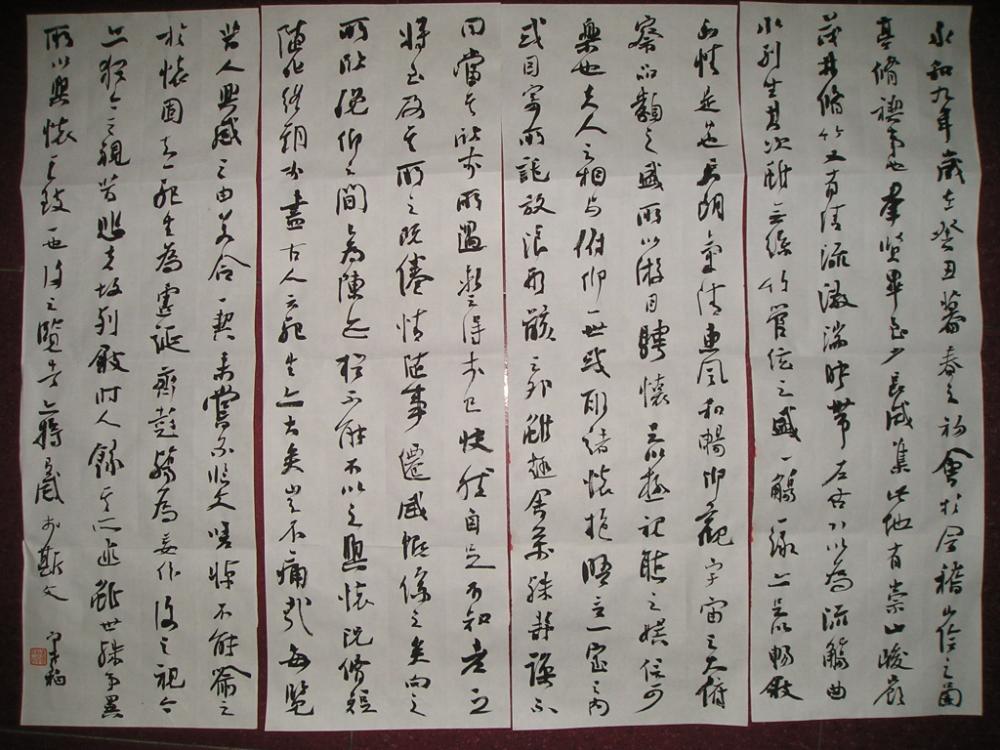 崔寒柏兰亭叙四屏
